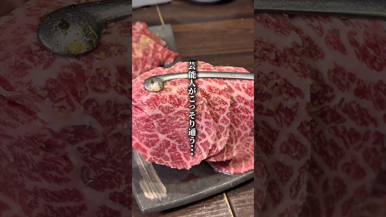 渋谷にある最高峰の町焼肉