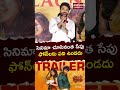 సినిమా చూసినంత సేపు ఫోన్ లకు పని ఉండదు |VishwakSen Speech at FUNKY TRAILER Launch Event |KayaduLohar