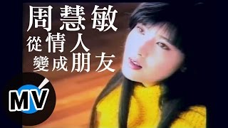 周慧敏 Vivian Chow - 從情人變成朋友 (官方版MV) chords