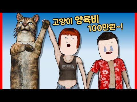 &amp;quot;고양이 양육비 1마리 당 100만원!&amp;quot;, &amp;quot;고양이 알레르기&amp;#39;때문에 이혼당한 남편이 받은 청구서의 진실