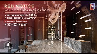 LIFE Asoke Hype – RED NOTICE, Pin this greatest price and move into the fabulous view of living