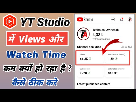Views are decreasing in YT Studio || Why is the watch time decreasing in YT Studio || Views Watch...