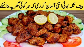 Beef Tikka Boti Recipe || Tikka Boti || Very Easy Quick Recipe By Maria Ansari || screenshot 2