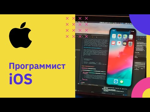 Профессия разработчик iOS-приложений | GeekBrains