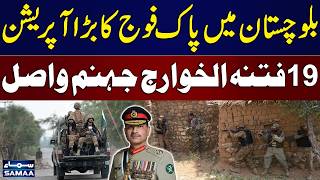 Pakistan Army Launches Major N-25 Operation in Balochistan | 19 Militants Neutralized | SAMAA TV