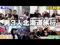ジュキヤJPぎしが久々男旅したら楽し過ぎたwwwww