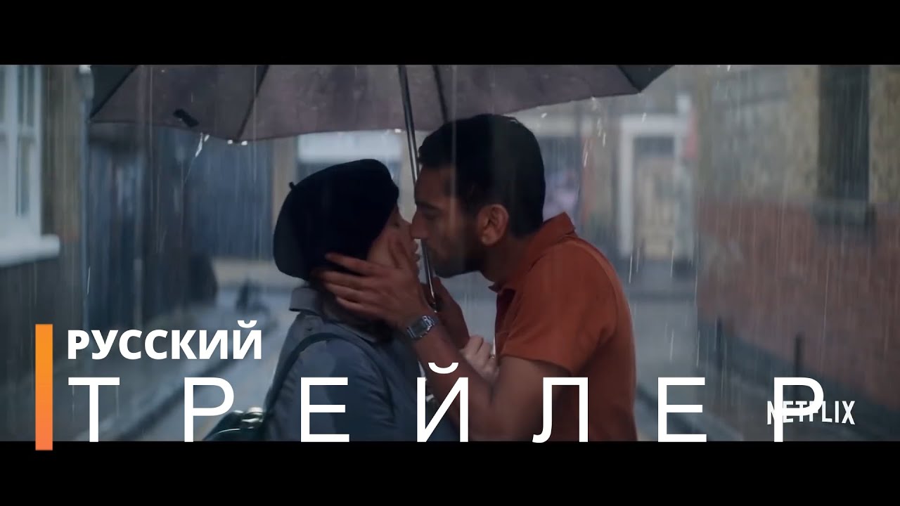 Последнее письмо от твоего любимого | Русский трейлер (фильм 2021 ...