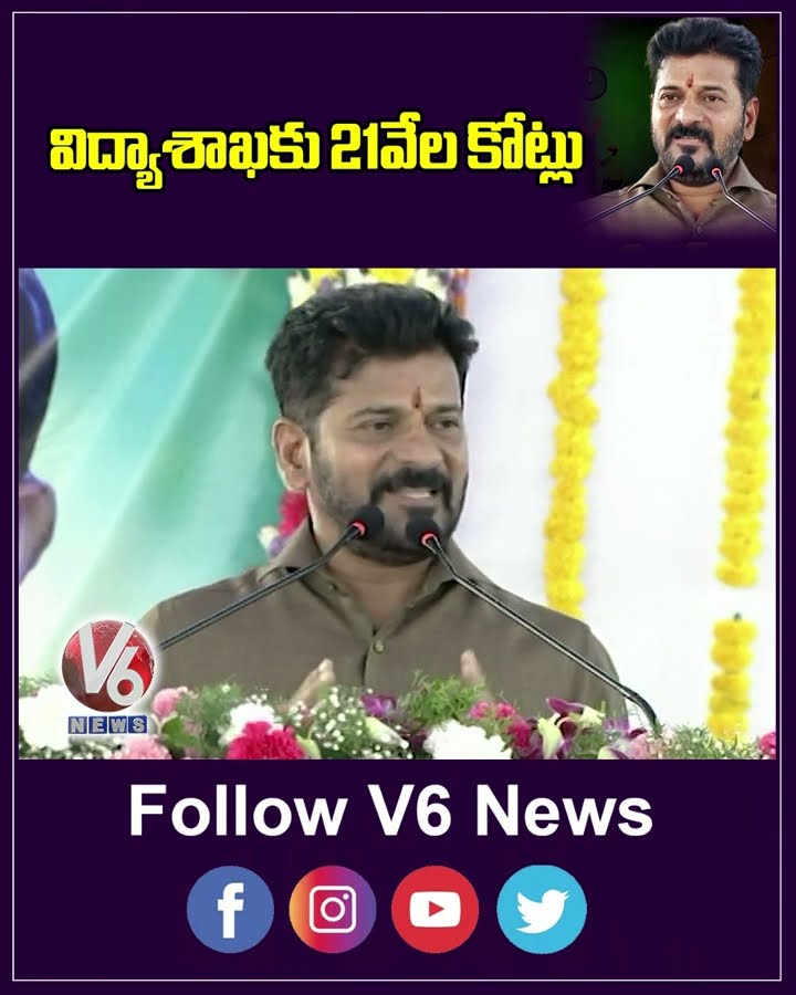 విద్యాశాఖకు 21 వేలా కోట్లు | Revanth Reddy | Hostel Food | V6 Digital