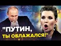 Студія Скабєєвої ПАЛАЄ ВІД КРИКУ / Шойгу ЛЯПНУВ ЗАЙВОГО на камеру | З ДНА ПОСТУКАЛИ