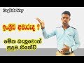 Basic English in Sinhala / English grammar in sinhala / English Lessons for Beginners,  English Way