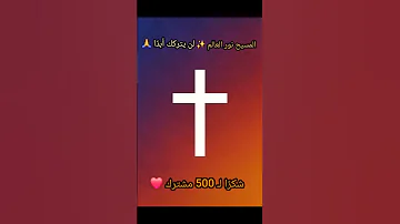 500 Subscribers On My Hymns Channel 500 مشترك في قناة الترانيم 