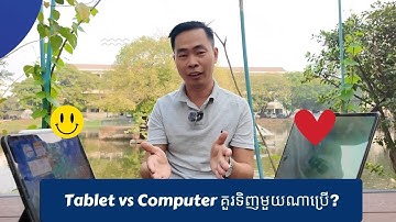តើ Tablet អាចប្រើជំនួសកុំព្យូទ័របានទេ? Tablet vs Computer