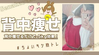 【ちょいキツ筋トレ】最近背中トレーニングしましたか？【ダイエット】