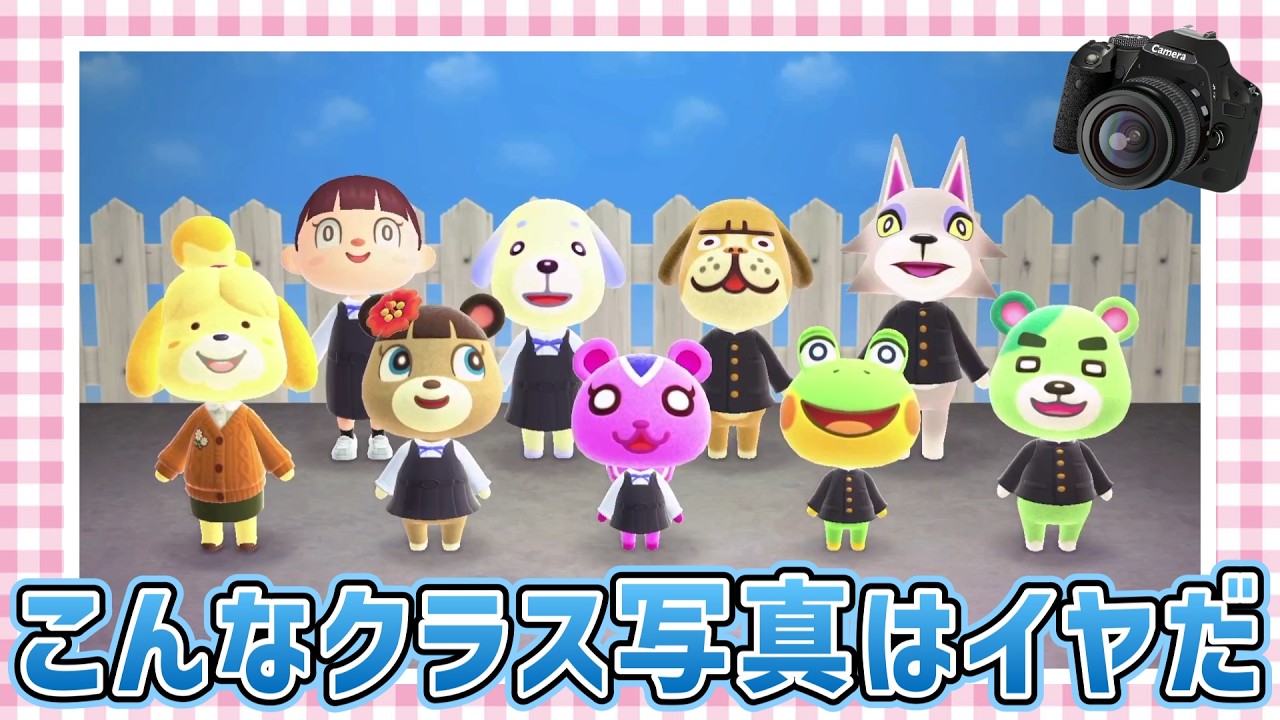 【あつ森アニメ】こんなクラス写真はイヤだ!【あつまれどうぶつの森】