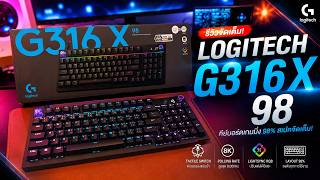 รีวิว Logitech G316 X 98 มินิมอล กะทัดรัด มีจอ Dot Matrix