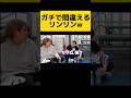 間違えるのわかるw#平成フラミンゴ#平フラ#にこ#ニコ#ニコちゃん#にこちゃん#りほ#りんりん#リンリン#サワヤン