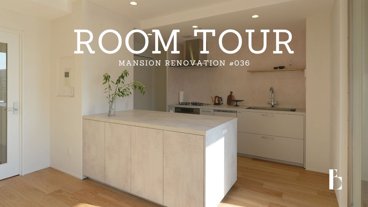 【ルームツアー】毎日が心地いい。無垢床と漆喰の家｜マンションリノベ