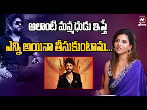 అలాంటి మన్మధుడు ఇస్తే ఎన్ని అయినా తీసుకుంటాను...| Bigg Boss 10 Apoorva About Nagarjuna