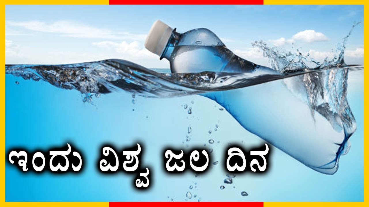 essay on save water in kannada