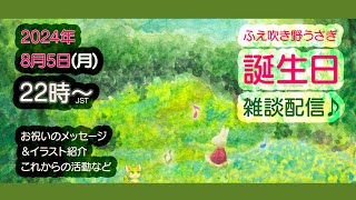 【雑談枠/お誕生日配信】ちょこっと誕生日お祝い配信やります♪