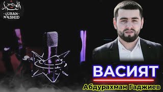 АБДУРАХМАН ГАДЖИЕВ // ВАСИЯТ // НА АВАРСКОМ Мавлид/мавлид на аварском языке/ аварский мавлид /ислам