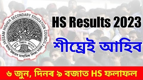 HS Results Big News | AHSEC Will Announce HS 2023 Result Very Soon | HS Results May Declare Tomorrow