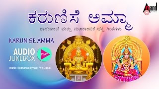 Listen the songs of kannada devotional album karunise amma sung by:
narasimha naik, b.r.chaya, manjula gururaj, swapna das exclusively on
anand audio devotio...