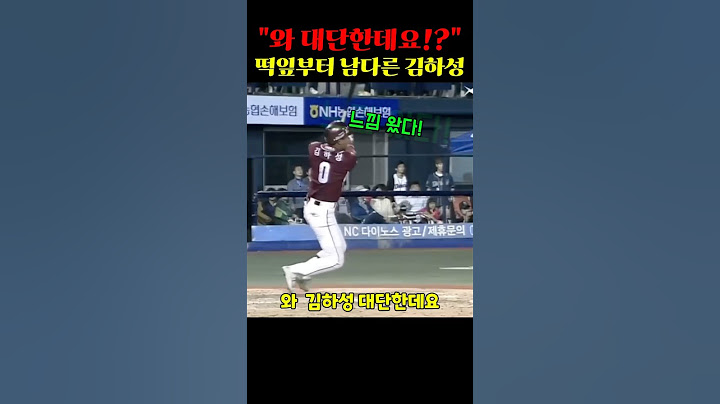 떡잎부터 남달랐던 김하성#shorts