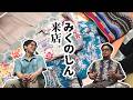 部屋で個人的にやってる古着屋 みくのしん 理想編