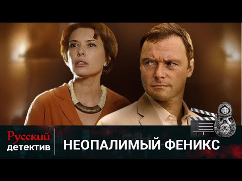 💯В МИРЕ ИСКУССТВА ПЯТЬ ТРУПОВ, БЫТЬ ЛИ ШЕСТОМУ | НЕОПАЛИМЫЙ ФЕНИКС | РУССКИЙ ДЕТЕКТИВ