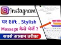 Instagram par gift wala massage kaise bheje || Instagram Par stylish massage kaise send kare