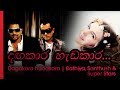 Dagakara Hadakari - දගකාරී  හැඩකාරී  |  bathiya santhus - භාතිය සංතුස්