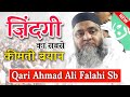 Qari ahmad ali falahi sb          life making speech  way of islam