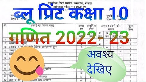 |Class 10 Maths| Blue Print 2022-23 MP BOARD | कक्षा 10 ब्लू प्रिंट 2022-23| #mpboard #ncertmaths