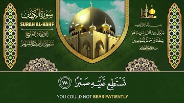 ( سورة الكهف ) - نور بين الجمعتين- من صلاتي التراويح بالمسجد الحرام .-الشيخ سعود الشريم