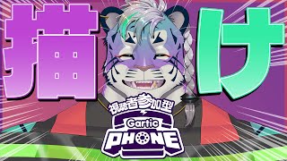 【Gartic Phone】ペンタブ勢も、指勢も、マウス勢も集まれ！！！！！【尾弐束タイガ】