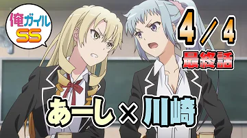 تحميل 俺ガイルss 八幡 また三浦と川崎が俺の取り合いで 喧嘩をしている ３ ４ Mp4 Mp3