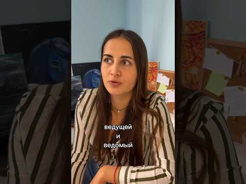 А ты ведущий или ведомый? Распределение ролей в отношениях #Психология #игралила #отношения #Любовь