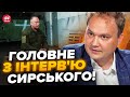 ⚡️МУСІЄНКО: А це ВЖЕ ЦІКАВО! СИРСЬКИЙ все прояснив / Розбір ПОТУЖНОГО інтерв&#39;ю