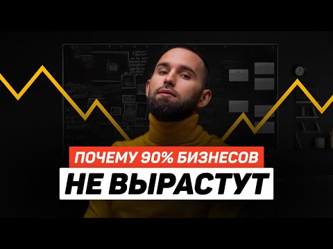 Без этого ваш бизнес не вырастет | Михаил Дашкиев