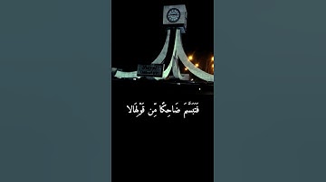 #قرآن #سورة_النمل #اسلام_صبحي