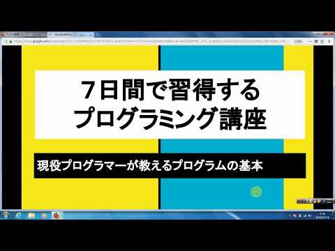７日間で覚えるプログラムの基礎#1