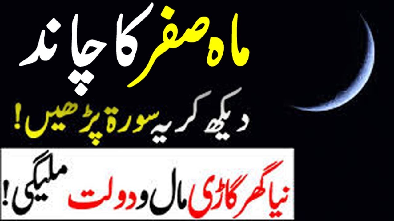 Safar K Chand Ka Wazifa/Neya Gar Gari Aur Dolat Ka Wazifa/Safar ul ...