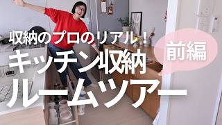 [Room Tour (Part 1)] Revealing the latest kitchen storage for 2026! We'll show you the real story...