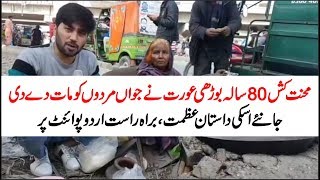 80 Years Old Lady's Heart Wrenching Story, Watch Video 80 Years Old Lady's Heart Wrenching Story, Watch Video