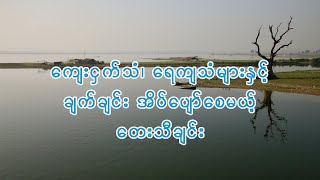 ကျေးငှက်သံ၊ ရေကျသံနဲ့ အိပ်ပျော်စေမယ့် တေးသီချင်း• နံနက်ခင်း သီချင်း• Relaxation Music with Bird song screenshot 4