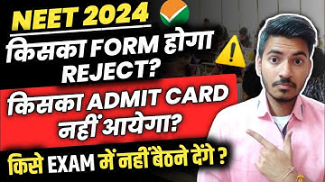 Conditions of NEET 2024 Application Form Rejection |Admit Card will not be ISSUED |Correction Window