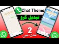 Change Your What&#39;sApp Chat Background 2025✅ | Technical