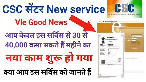 CSC E Stamp Service Registration | csc e Stamp Service Activate | Csc eStamp Id Kaise le | e-stamp