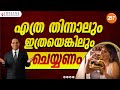 Tips to Improve Health | Dr P P Vijayan | Lifeline TV | MotivationalSpeaker | Mind Trainer | Kerala